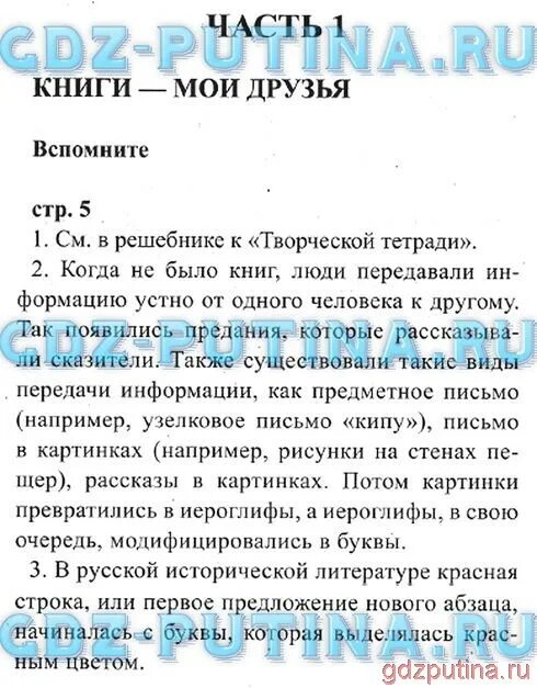 Готовые домашние задания по литературному чтению 3 класс Климанова. Решебник по литературе 3 класс. Домашнее задание по литературному чтению 3 класс. Литература 4 класс 2 часть стр 122