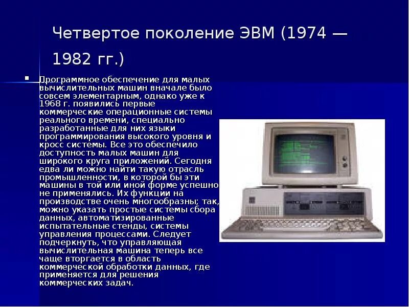 Годы использования персонального компьютера