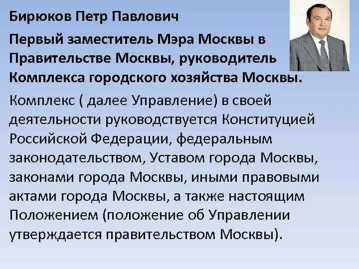 Управление городского хозяйства москва. Комплекс городского хозяйства Москвы. Комплекс городского хозяйства правительства Москвы. Комплекс городского хозяйства Москвы структура. Управление координации комплекса городского хозяйства Москвы.