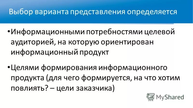 информационные потребности аудитории