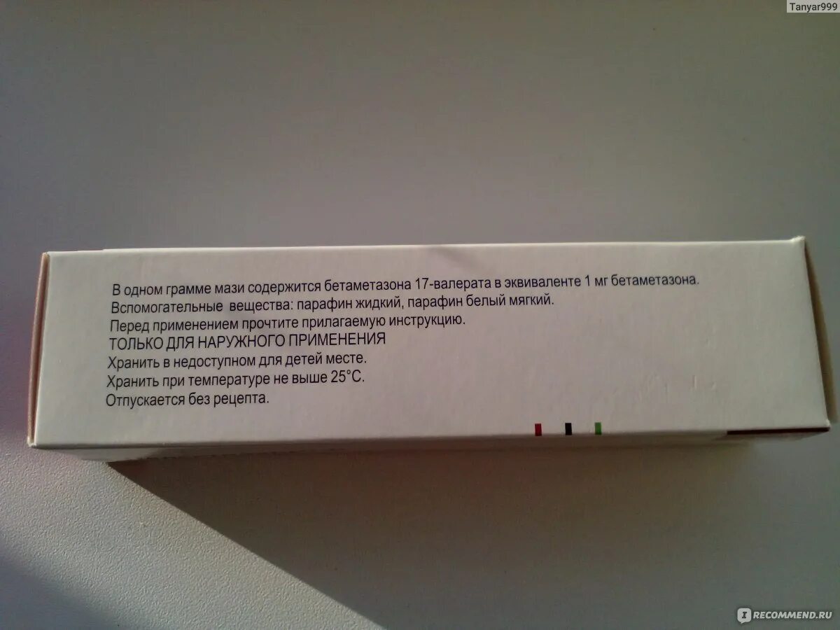 Наружная мазь от аллергии. Недорогая гормональная мазь. Гормональная мазь для наружного применения. Гормональные мази противовоспалительные. Целестодерм инструкция по применению.