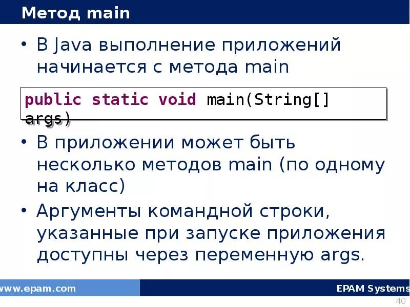 Method java. Метод main в java. структура метода java. метод старт java приложения. методы в джава.