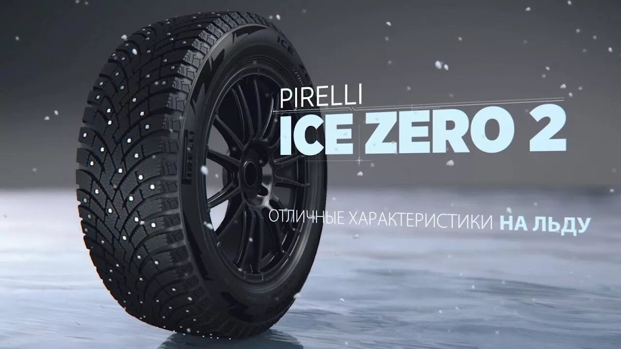 Пирелли скорпион айс. Pirelli Ice Zero 2. Шины Pirelli Scorpion Ice Zero 2. Pirelli Scorpion Ice Zero 2 109h XL. Pirelli Ice Zero 225/65 r17 106t.