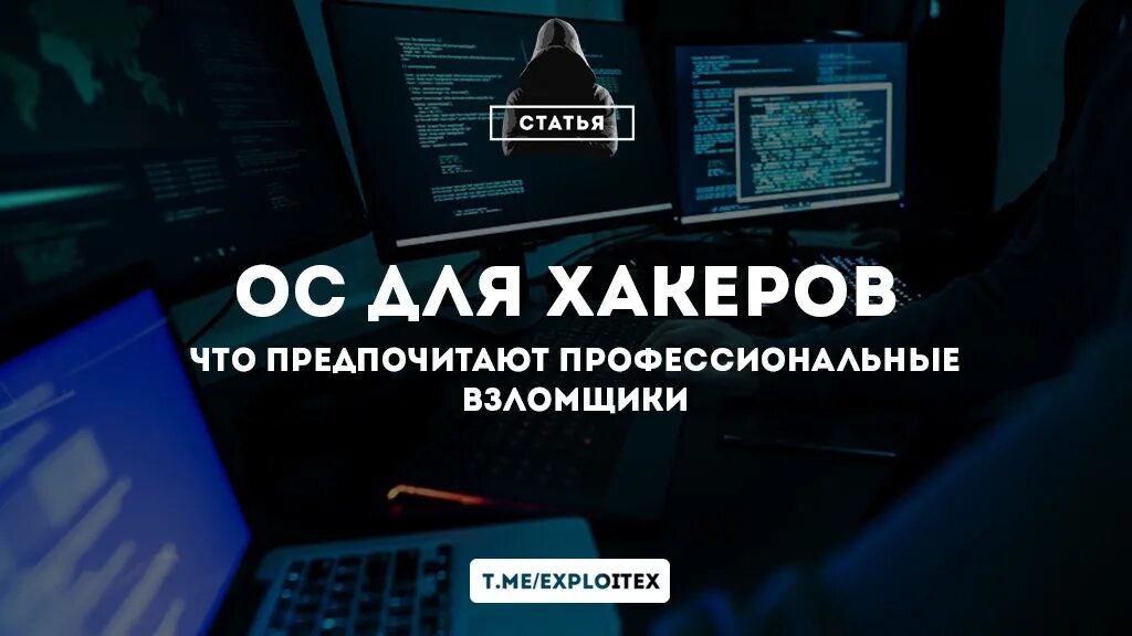 Систем хакинг. Хакнуть систему. операционная система для хакинга. операционная система для хакеров. хакерские системы вк.