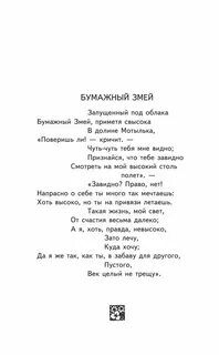 Бумажный змей песня