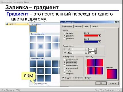 Программа заливка