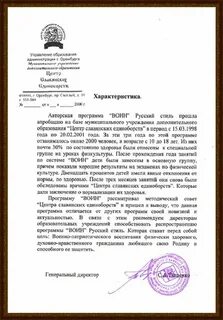 Характеристика тренера на спортсмена