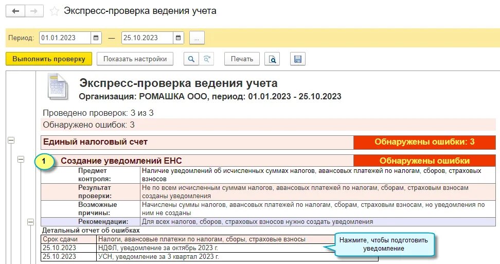 Ип уведомление об исчисленных налогах 2024