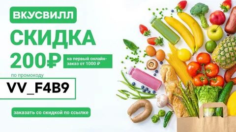 Заказ продуктов акции