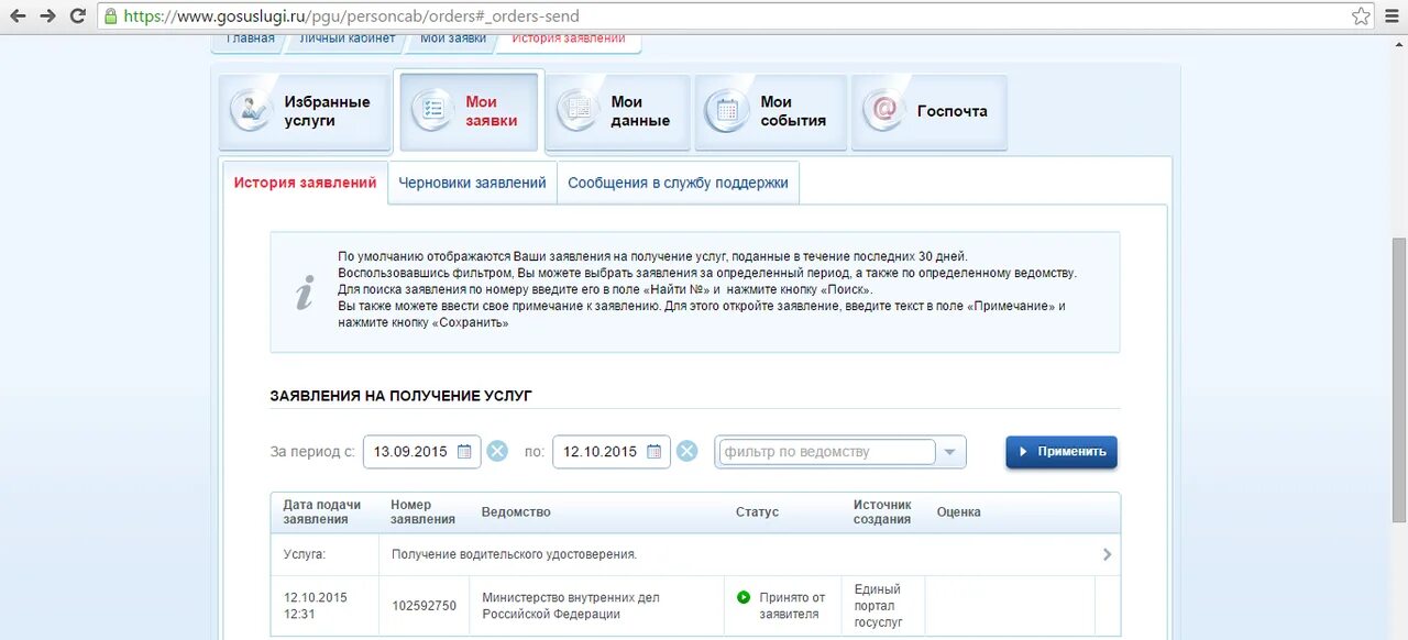 Сколько времени рассматривается заявление на госуслугах. Номер заявления госуслуги. Номер заявки на госуслугах. Госуслуги Мои заявки. Мои заявления в госуслугах.