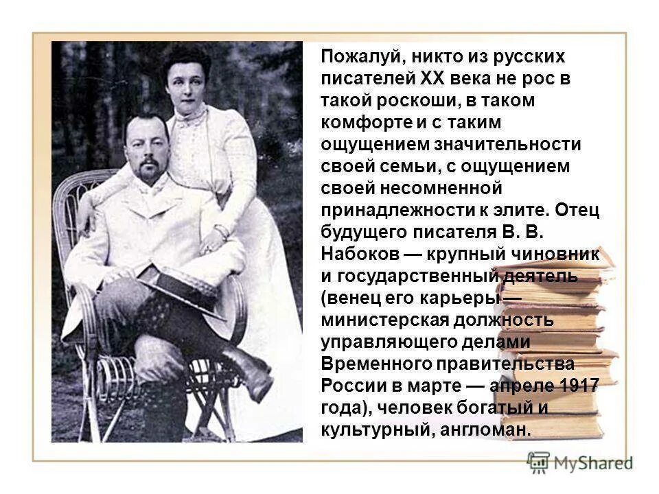 Набоков лебеда краткое содержание. В. в. набоков (1899 – 1977).. владимира набокова писатель.