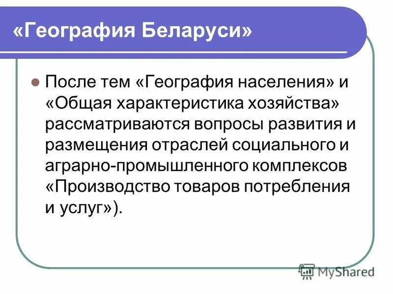 общая характеристика хозяйства тест