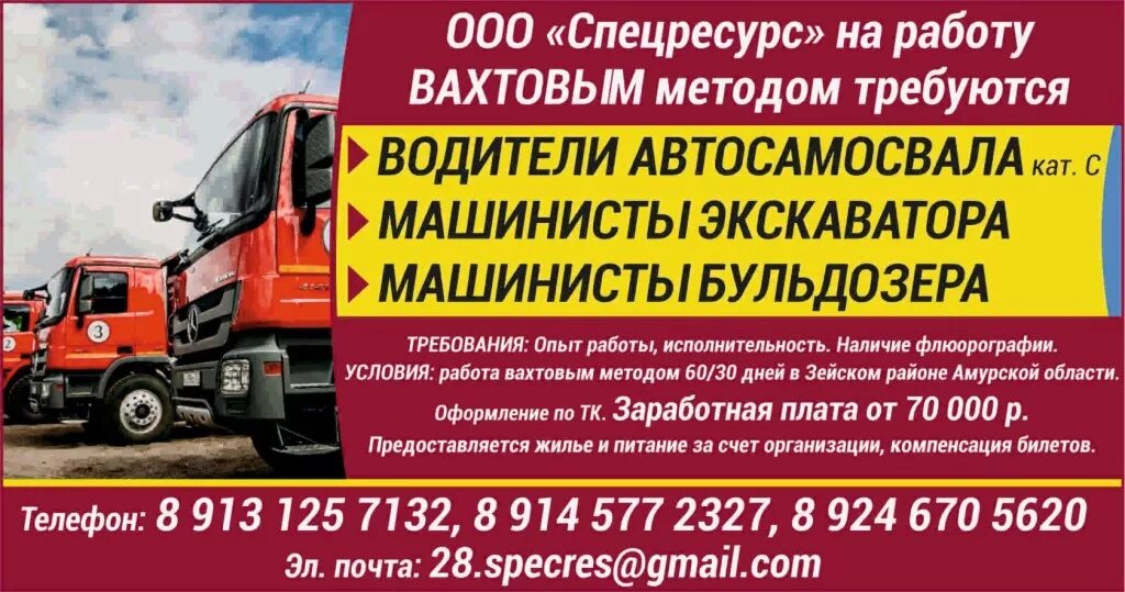 Работа в хабаровском крае вакансии вахта. Вахтовый метод водитель. работа вахтовым методом водителем. вахтовым методом требуются. требуются водители кат в вахтовым методом.