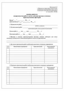 Форма наряда на высоте