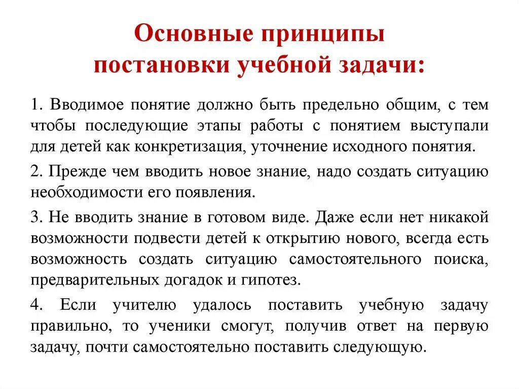 Постановка учебной задачи. Этап постановки учебной задачи. Этапы урока постановки учебной задачи. Постановка учебной задачи примеры.