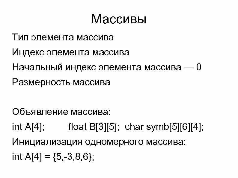 Типы элементов массива. Массив (Тип данных). Типы компонентов массива. Типы массивов.