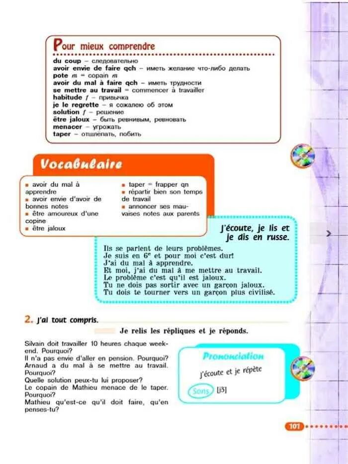Кулигина французский язык 6 класс. Учебник по французскому языку 6 класс Кулигина. Учебник французского языка 6 класс. Учебник по французскому 6 класс Кулигина. Французский язык 6 класс учебник ответы