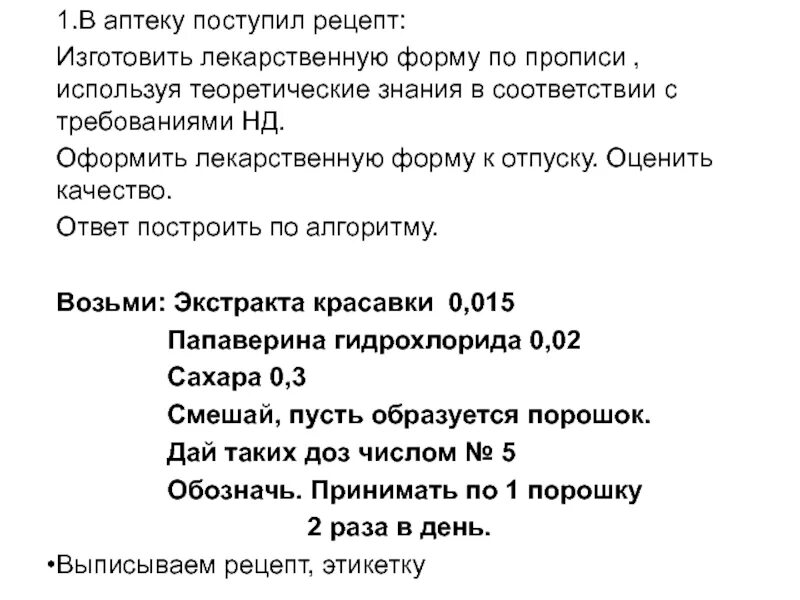 Возьми экстракта красавки. Экстракт красавки сухой рецепт на латинском. Возьми сухого экстракта красавки. Красавка на латинском в рецепте.