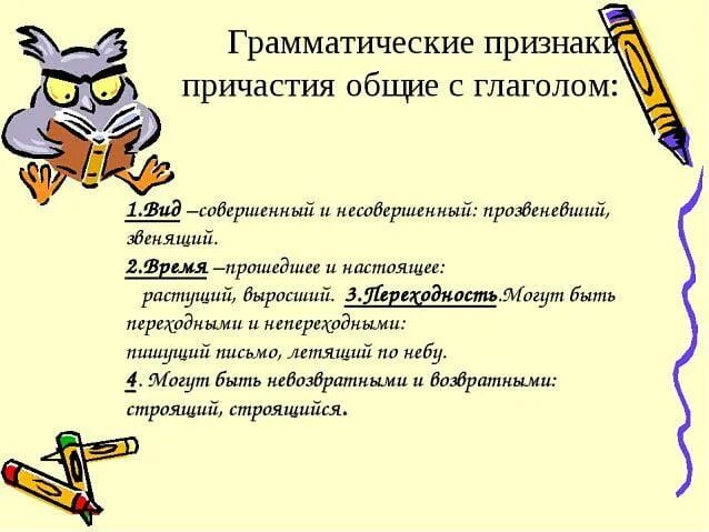 Время постоянный признак причастия. Понятие о причастии признаки глагола и прилагательного у причастия. Грамматические признаки причастия. Грамматическое значение причастия. Признаки глагола у причастия.