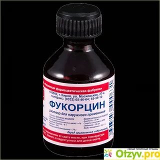 Фукорцин лицо