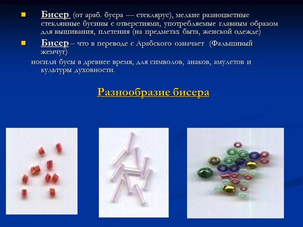 Проект по технологии про бисер Проект по технологии дерево из бисера