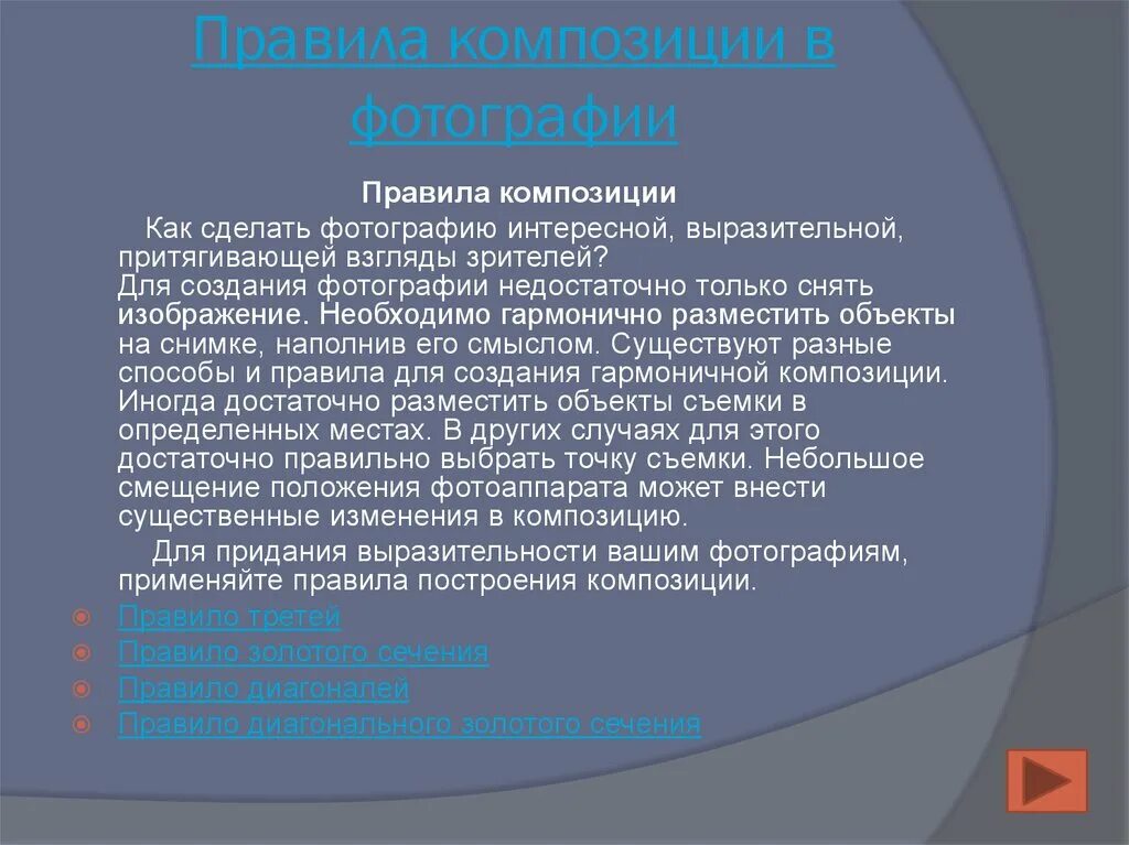 Придает выразительность