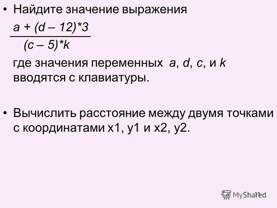 Найдите 30 значения выражения. Найти значение выражения в Паскале. Вычислить значение выражения Паскаль. Написать программу нахождения значения выражения. Паскаль найти значения выражения 1*1*1.