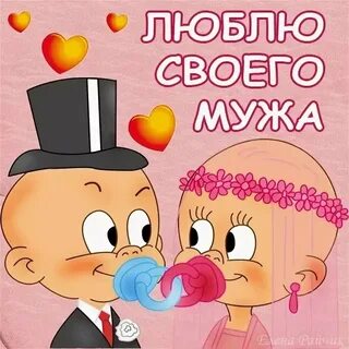 Смешные картинки любимому