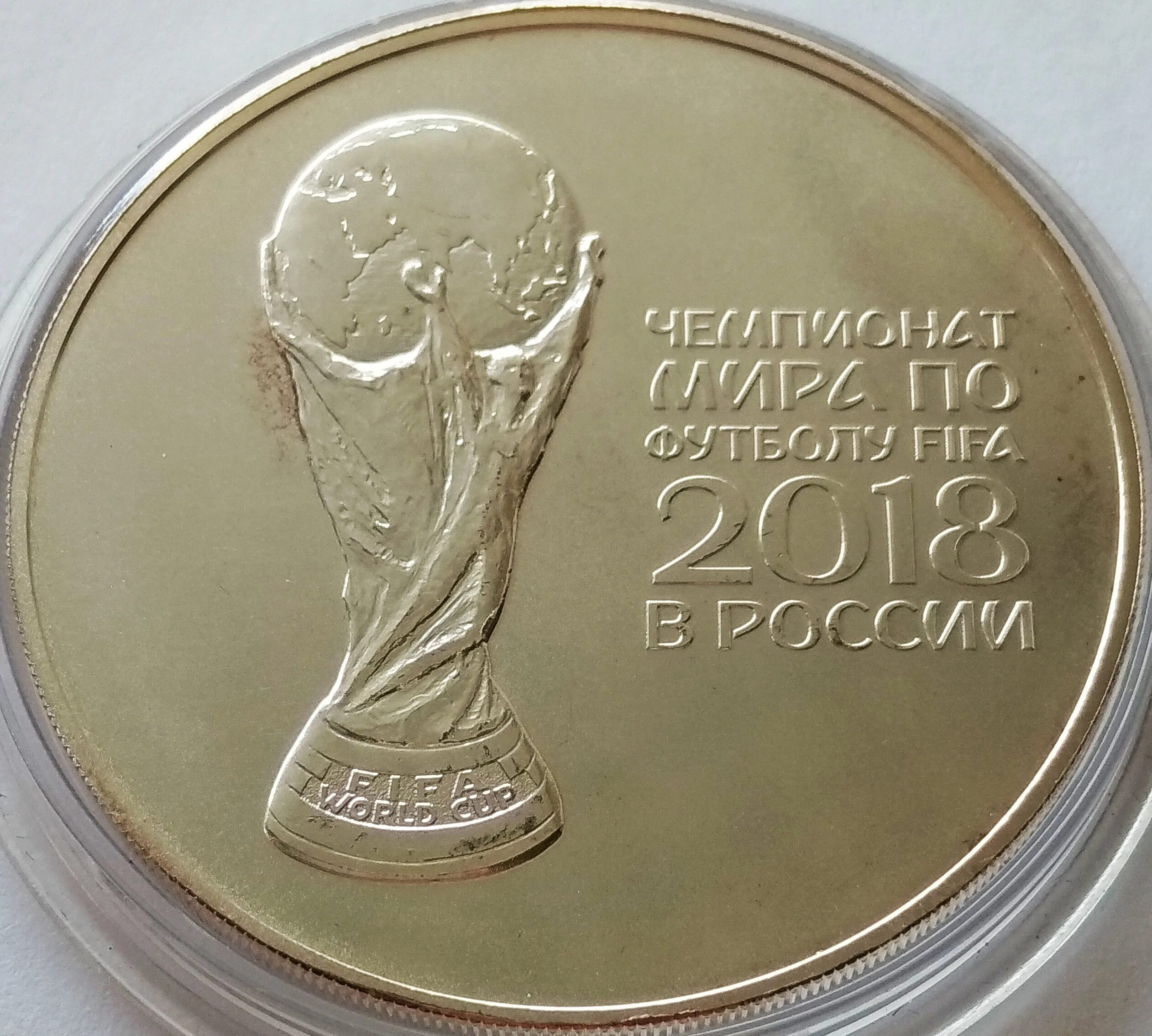 Монета FIFA 2018 серебро.