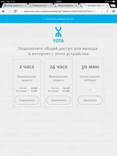 Как подключить раздачу интернета на йота. Раздача вай фай йота. раздача вай фай с телефона yota. команда для раздачи интернета yota. ета раздача интернета на 2 часа.