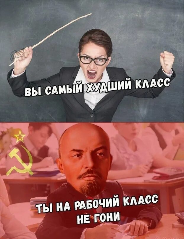 Какие самый худший класс. Самый худший класс. рабочие мемы. рабочий класс мем. мемы про рабов.
