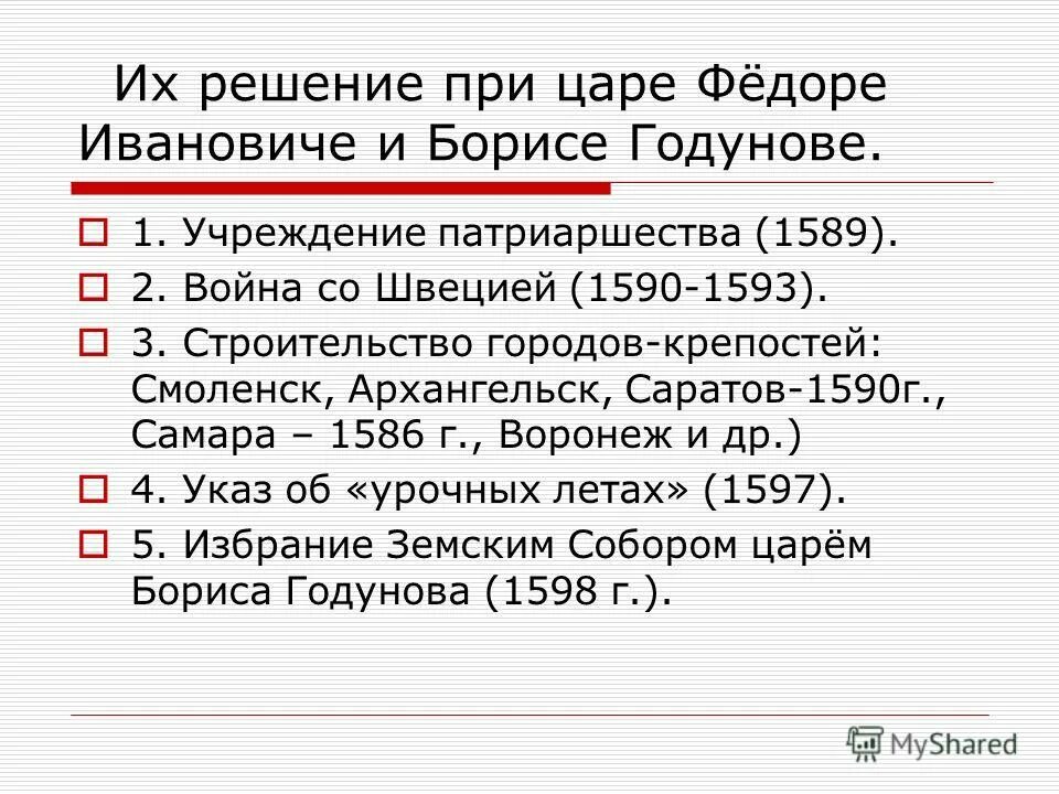 Указ об урочных летах 1597. Урочные лета при Борисе Годунове. 1597 Событие. Урочные лета в россии это период