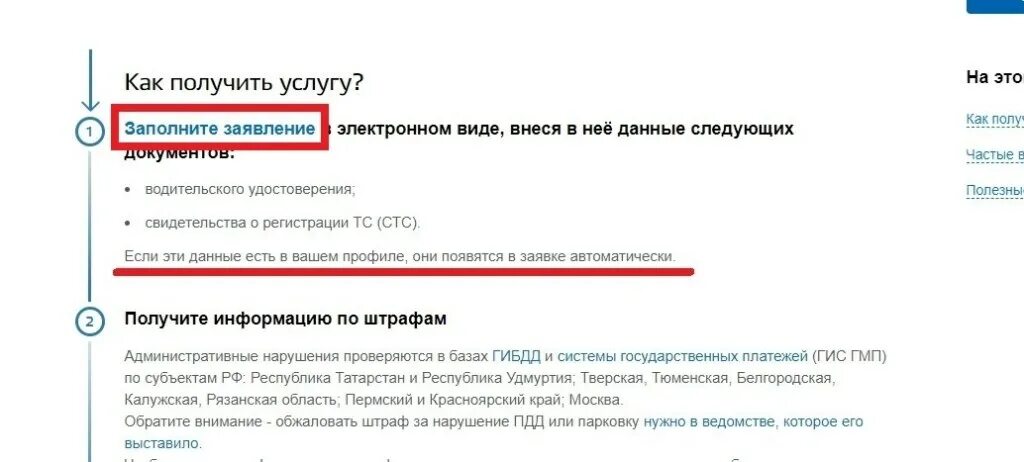Штраф если нет прописки. Оплатили штраф а он висит на госуслугах. оплаченный штраф на госуслугах. госуслуги штраф за отсутствие прописки. если штраф оплачен а на госуслугах висит что делать.