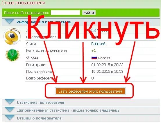 Как стать рефералом