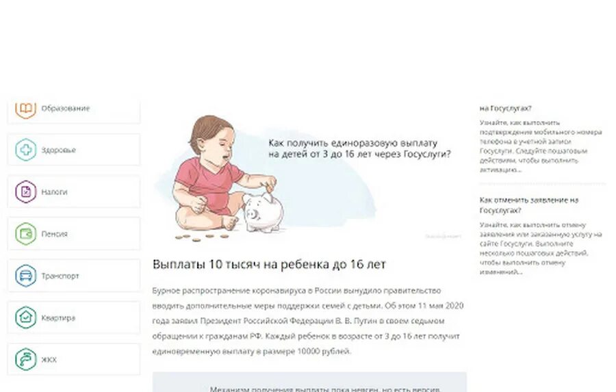Пособие ребенку 10000. Выплата детям по 10000 рублей. выплата 10 тысяч на ребенка. пособие 10000 рублей на ребенка до 16. выплаты на детей по 10 тысяч.