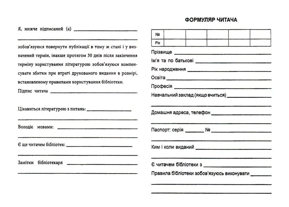 Формуляр читателя библиотеки образец. Формуляр читателя. формуляры для библиотеки в детском саду. формуляры для библиотеки образец. формуляр читателя детской библиотеки.