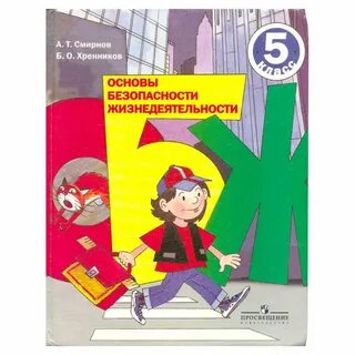Основы обж 5 класс