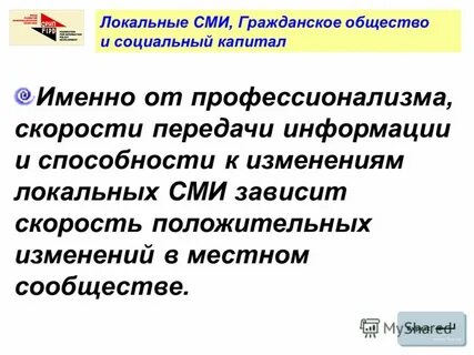 Роль сми в гражданском обществе