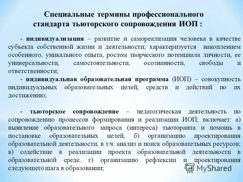 тьюторское сопровождение индивидуальной образовательной программы