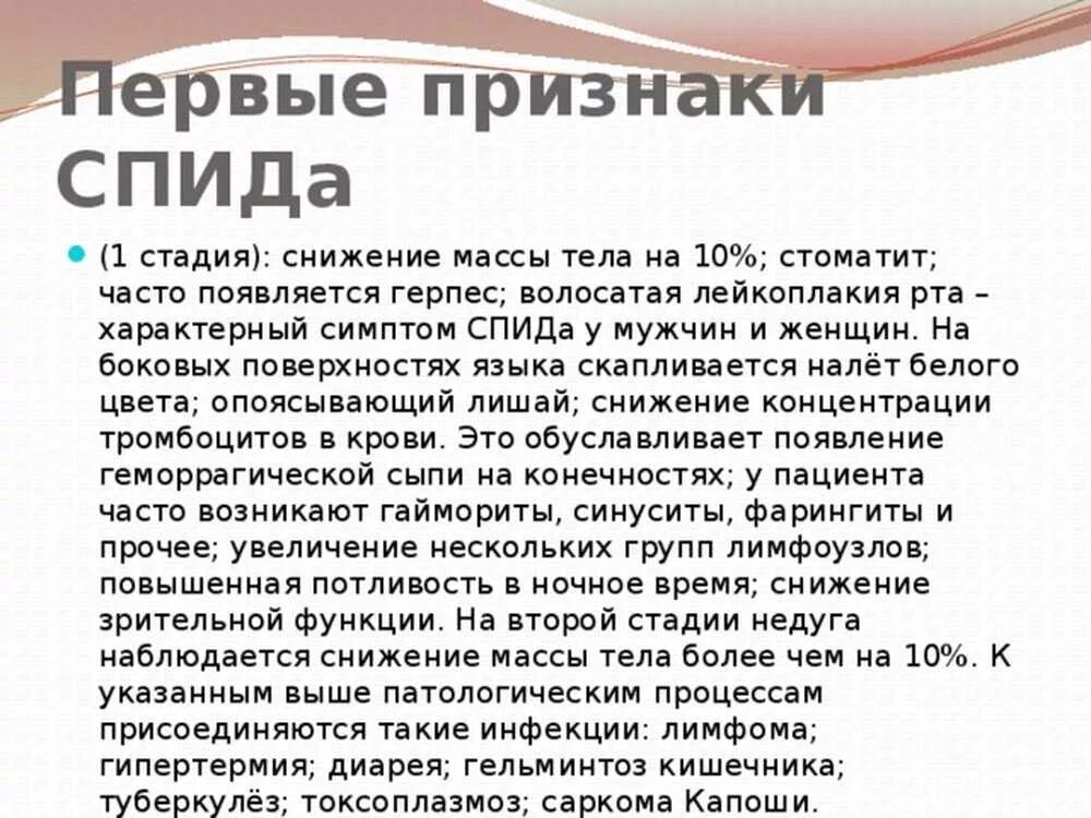 Симптомы вич у мужчин на ранних
