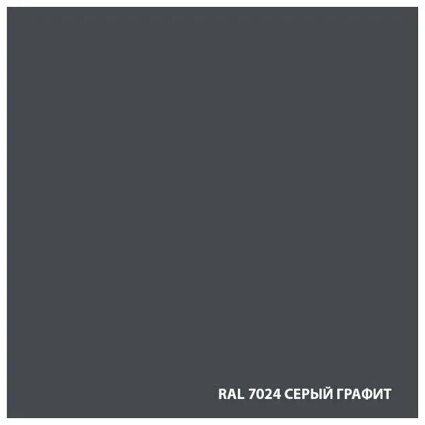 Грунт эмаль по ржавчине ral 7024. Краска Dali для металла 7024. Грунт-эмаль по ржавчине (10л) серый графит RAL 7024 Dali. Грунт-эмаль по ржавчине 3в1 RAL 7024 серый графит Dali. Рал серый графит 7024.