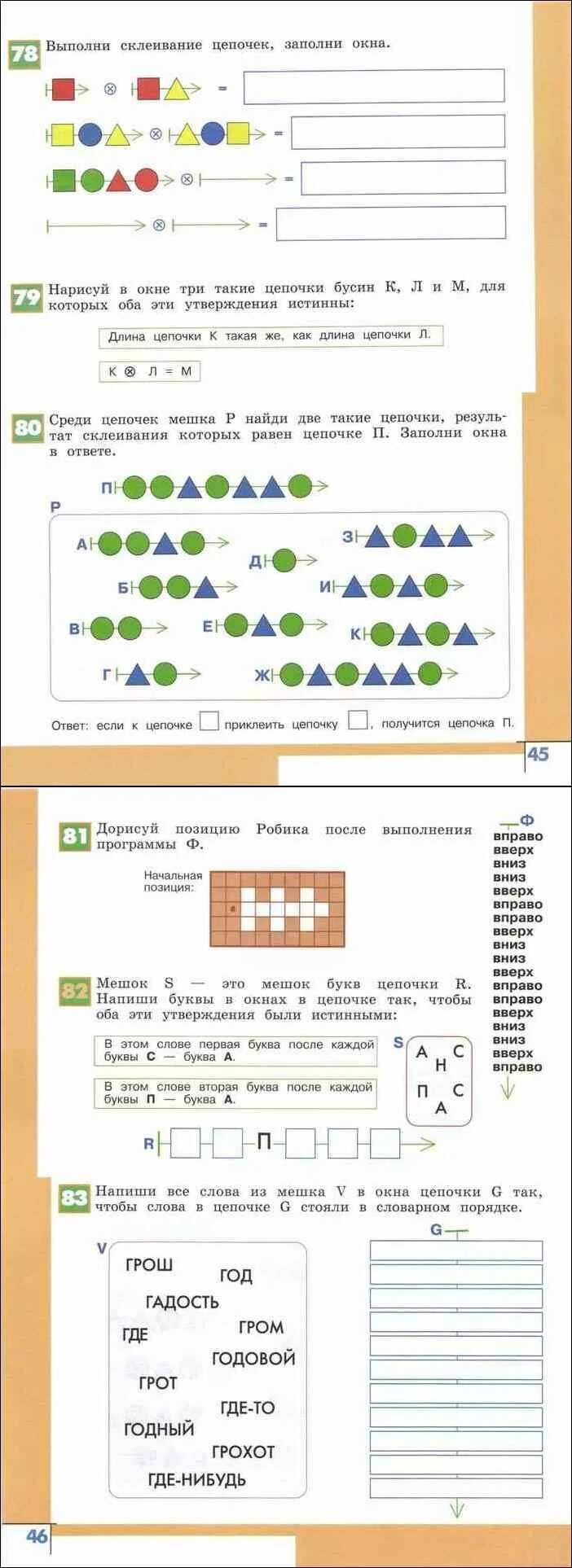 Семенов информатика 3 4. Информатика 3 Рудченко Семенов часть 2. Учебник информатики 4 класс Рудченко Семенов 2 часть. Информатика 3-4 класс Семенов Рудченко учебник 2 часть. Учебник по информатике 4 класс Рудченко Семенов перспектива.