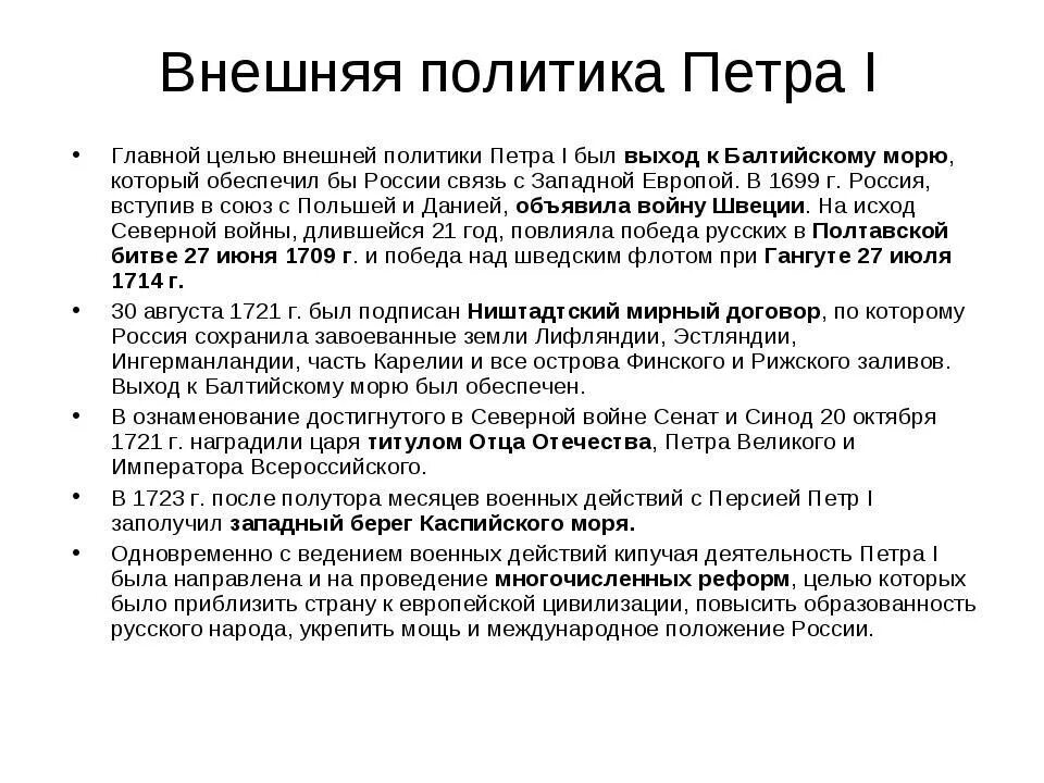 Внутренняя политика Петра 1 реформы кратко. Основные задачи внешней политики Петра 1 кратко. Внешняя и внутренняя политика России в эпоху царствования Петра 1. Реформы Петра 1 внешняя политика России.