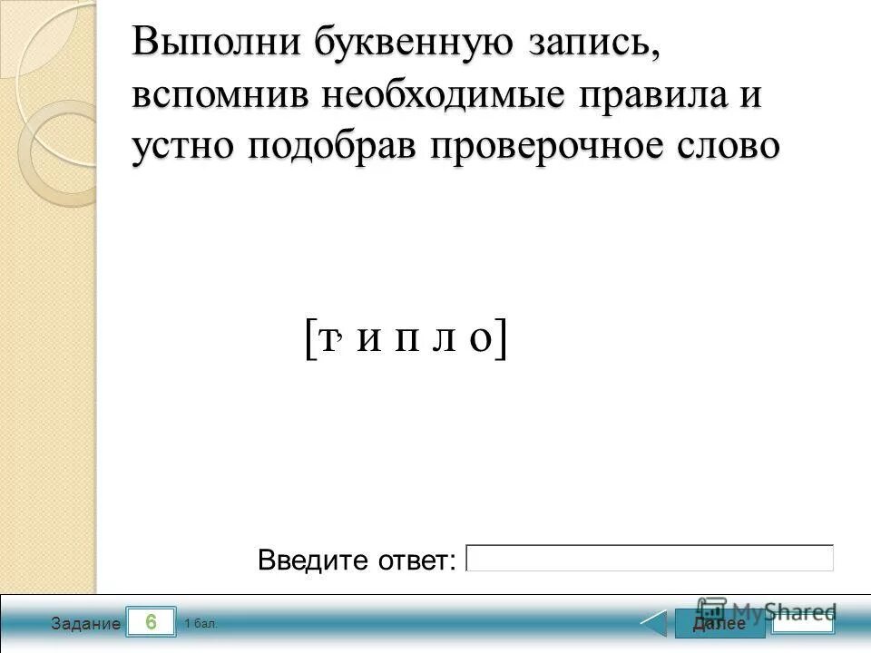 Подумай и ответь картинка. Сила в ответе да или нет. Высказывание сталина критикуешь предлагай. Выбор смайликов. Предыдущий слайд.