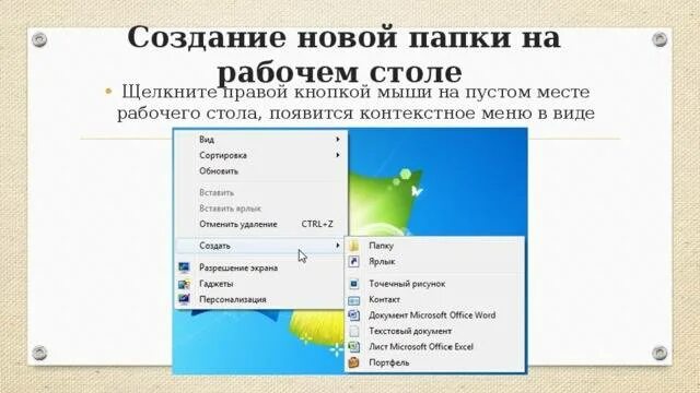 Os создать папку. Создание папки на рабочем столе. как создать папку на рабочем столе. создать новую папку на рабочем столе компьютера. создать папку на компьютере.