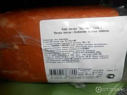 Мясной хлеб состав