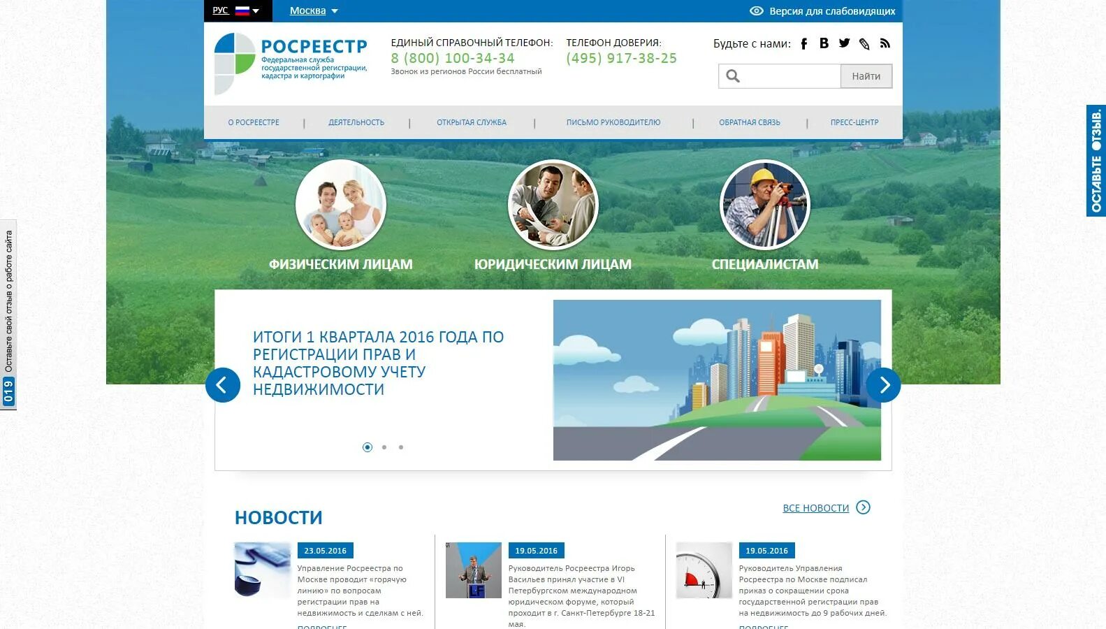 Сайт росреестра пензенской области. Портал Росреестра. Росеестр.ру.