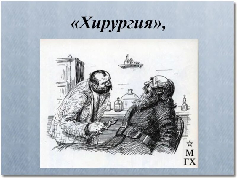 Чехов хирургия как зовут фельдшера. Курятин из рассказа хирургия. Содержание рассказа хирургия чехов 5 класс. Анализ рассказа хирургия чехов. Антон павлович чехов рассказ хирургия.