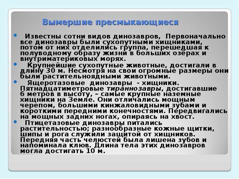 Аргументируйте вывод о происхождении рептилий. Причины вымирания древних пресмыкающихся. Причины вымирания древних пресмыкающихся 7. Сообщение на тему вымершие пресмыкающиеся 7 класс. Вымершие пресмыкающиеся биология 7 класс.