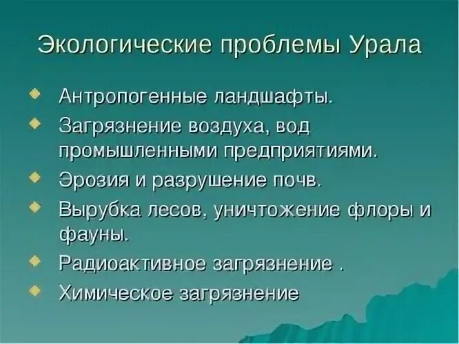 Урал экологические проблемы